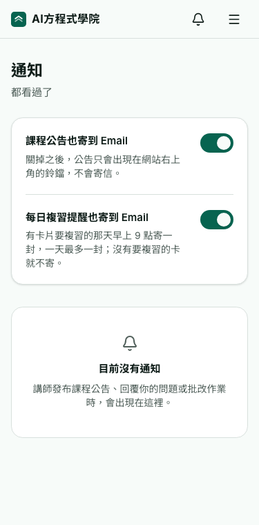 通知頁：兩個 Email 開關，下面是通知清單